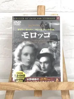 DVD　外国映画　モロッコ（1930年 アメリカ）モノクロ映画