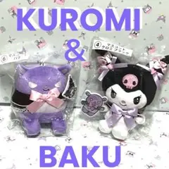 新品未開封 サンリオ当たりくじ ④ クロミ ブラック ⑥ バク