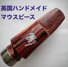 Morgan Excalibur アルトサックスハンドメイドマウスピース 5E Excalibur Mouthpieces – Morgan Mouthpiece Company