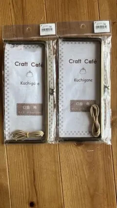Craft Café Kuchigane 口金 2個セット