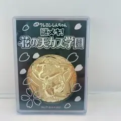 【美品✨️】クレヨンしんちゃん 映画 謎メキ！花の天カス学園 メダル