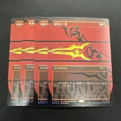 MTG 【 稲妻の一撃 】 日本語版 foil プロモ 4枚