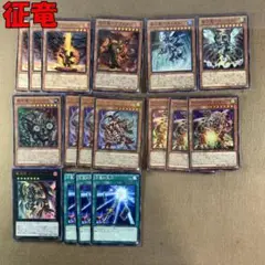 No.10339 遊戯王 征竜 デッキパーツ