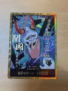 ワンピースカード THEBEST2 金ドン ヤマト