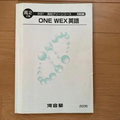 ONE WEX化学 2023 高3 古川先生！ 河合塾 ONEWEX東大化学 高3 第II期 2023 - メルカリ