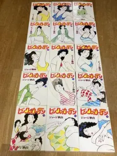 ピンクのカーテン ★ ジョージ秋山 ★ 全 15巻 ★ 日本文芸社