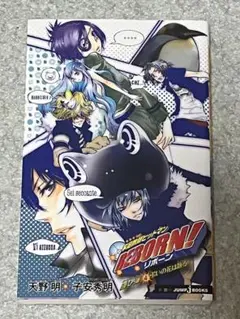 【初版】「家庭教師(かてきょー)ヒットマンReborn! 隠し弾(シークレット・