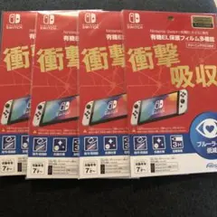 ☆4枚セット☆Nintendo Switch(有機ELモデル） 専用保護フィルム