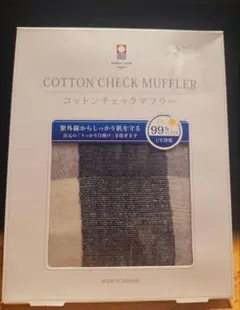 今治 コットンチェックマフラー
