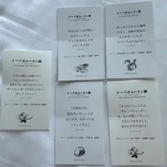 トーベとムーミン展　入場特典カード　スナフキン