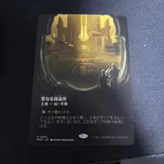 聖なる鋳造所 ボーダーレス 日本語版 mtg