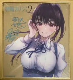 クリア色紙　制服カノジョ　桃尻芹香　せりか　特典