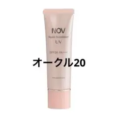 NOV ノブ リキッドファンデーション UV オークル20
