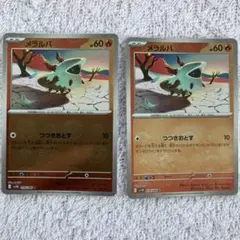 ［おまとめ100円］ブラックボルト　メラルバ　モンボミラー　エラーカード　2枚