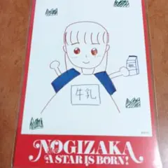 冨里奈央　ポストカード 乃木坂スター誕生　購入特典