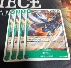 ワンピース カードゲーム キラー 4枚セット