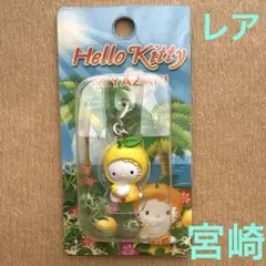 ご当地キティ　宮崎限定　日向夏バージョン　ファスナーマスコット　根付　チャーム
