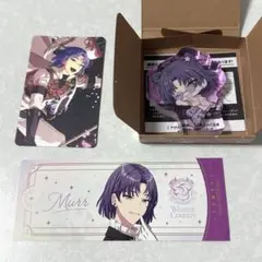 ムル 3点セット