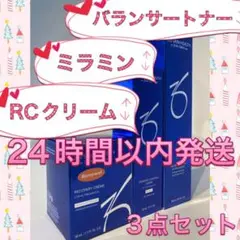 ☆新品☆〖 バランサートナー&ミラミン&RCクリーム 〗3点セット ゼオスキン