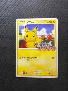 ポケモンカード　ピカチュウ 乱戦　lv.16 psa9 ピカチュウ(未開封/乱戦！ポケモンスクランブル)【-】{007/016}
