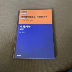 小児科学