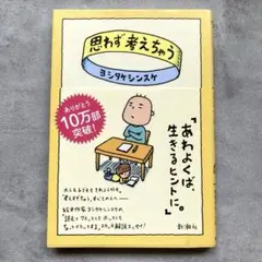 思わず考えちゃう