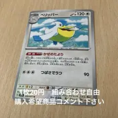 ペリッパー　在庫2