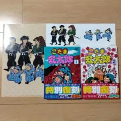 忍たま乱太郎 特別復刻版 1巻2巻 アニメイト特典