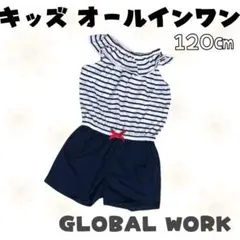 GLOBAL WORK キッズ ボーダー オールインワン L 120㎝