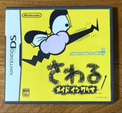 さわる メイド イン ワリオ ニンテンドーDS