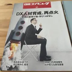 日経コンピュータ　DX特集２冊セット