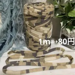 5m❣️⚜️切り売り⚜️ ブラウン カモフラージュ