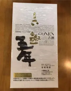 六趣 古酒