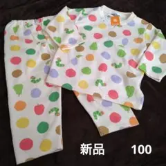 はらぺこあおむし エリックカール 100 パジャマ 新品