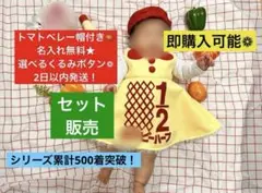 トマトベレー帽付き★キューピーハーフバースデーワンピース 2日以内発送　名入無料