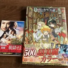約束のネバーランドART BOOK WORLD 約束のネバーランド映画ノベライズ