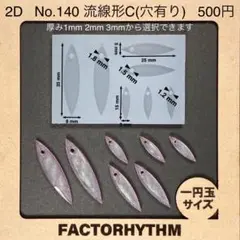 No.140 流線型C　シリコンモールド　型　レジン