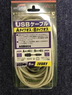 アクロス USB 2.0ケーブル 5m アイボリー