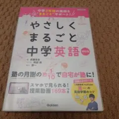 やさしくまるごと中学英語