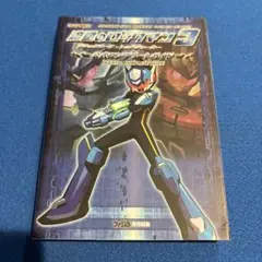 流星のロックマン3ブラックエース・レッドジョーカー公式コンプリートガイド