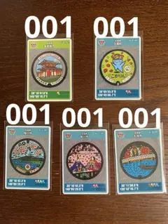 マンホールカード 初期ロット001 ５枚セット
