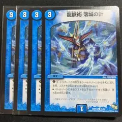 デュエルマスターズ 龍脈術 落城の計