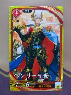 英傑大戦　SRヘンリー5世