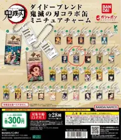鬼滅の刃　ダイドーブレンド　コラボ缶　ミニチュアチャーム　累