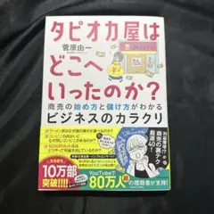 【新品未読品】タピオカ屋はどこへいったのか?