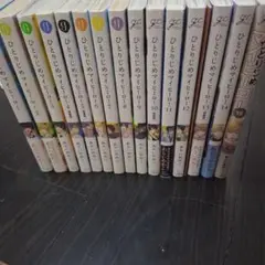 ひとりじめマイヒーロー　全巻セット