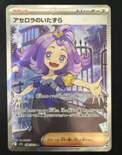 ☆美品☆ アセロラのいたずら SR 084/063 メガブレイブ