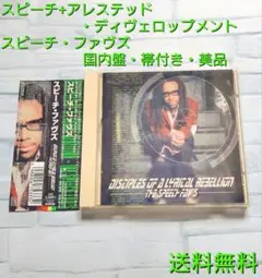 スピーチ+アレステッド・ディヴェロップメント/スピーチ・ファヴズ　国内盤 帯付き
