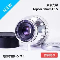 東京光学 トプコール7.5cm F3.5 M39 2025年最新】東京光学 Topcor 5cm F3.5の人気アイテム - メルカリ