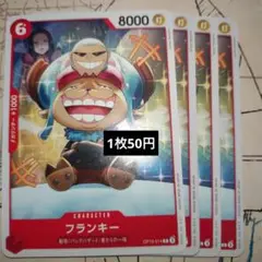 ワンピース フランキー キャラクターカード 1枚50円 OP10-014 赤